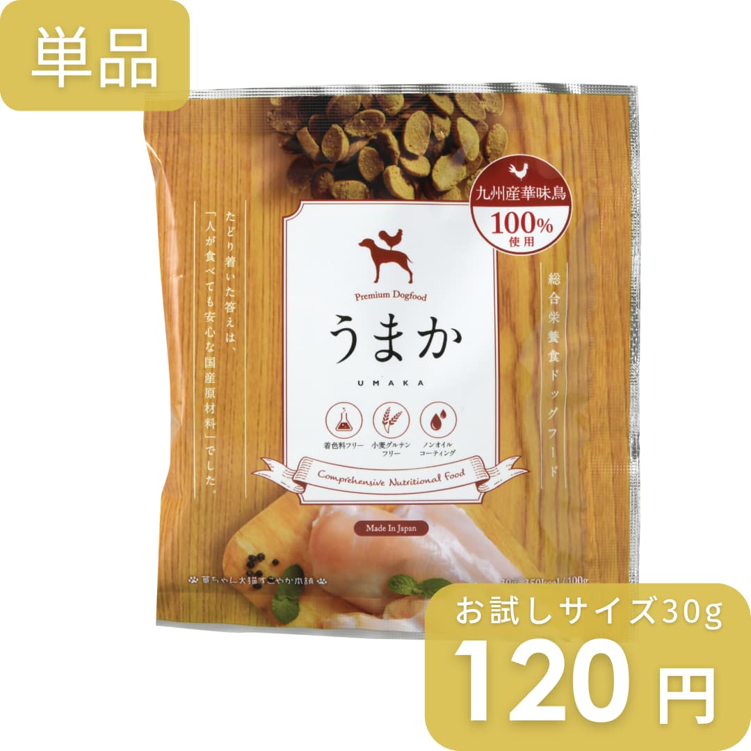 ドッグフード うまか30g（お試しサイズ） | 華ちゃん犬猫すこやか本舗