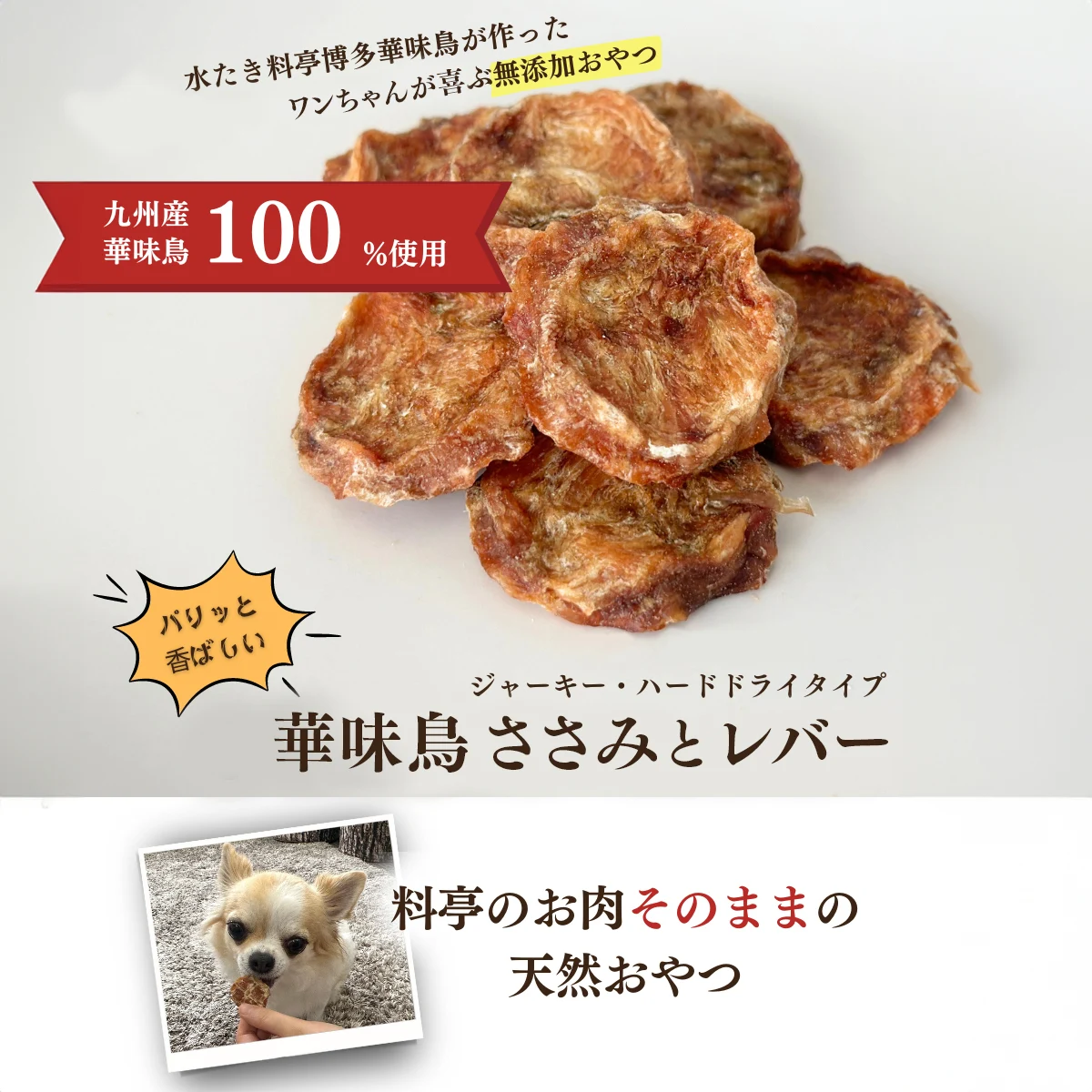 華味鳥 ささみとレバー サブ画像2