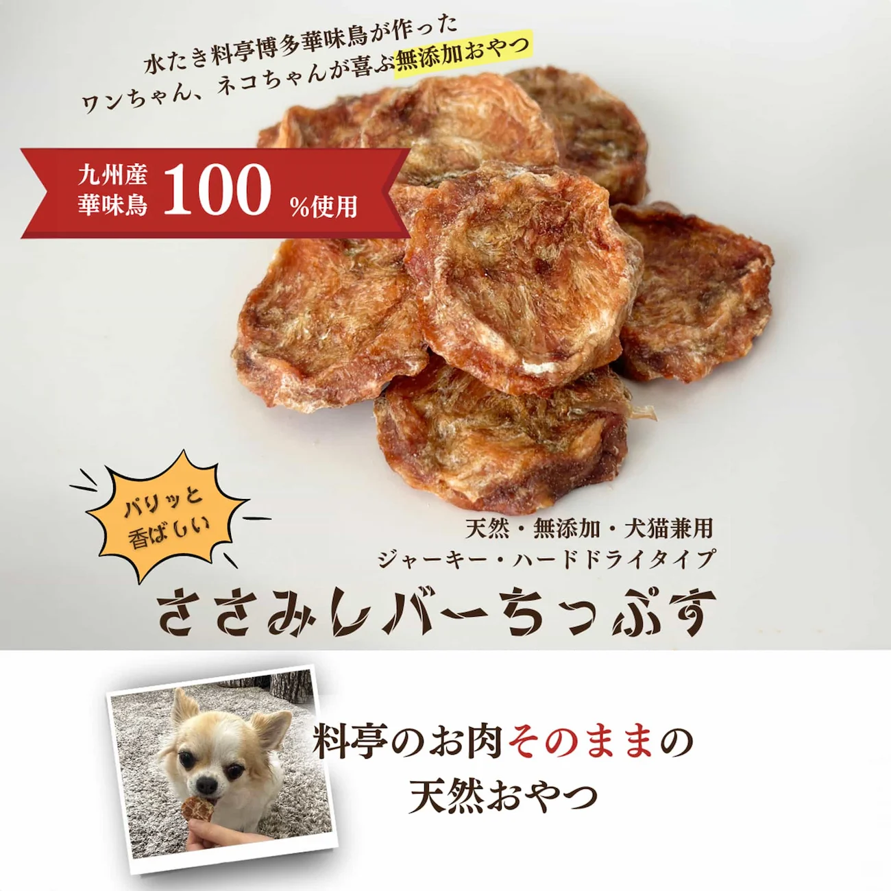 ささみレバーちっぷす サブ画像2