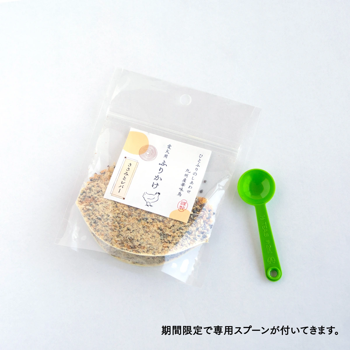 ささみとレバーふりかけ サブ画像3