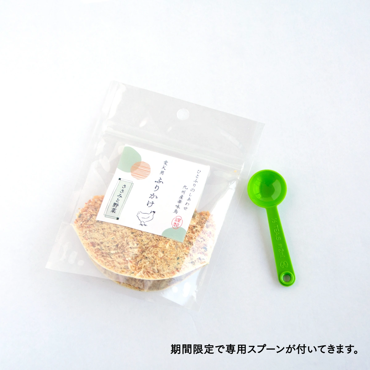 ささみと野菜ふりかけ サブ画像3