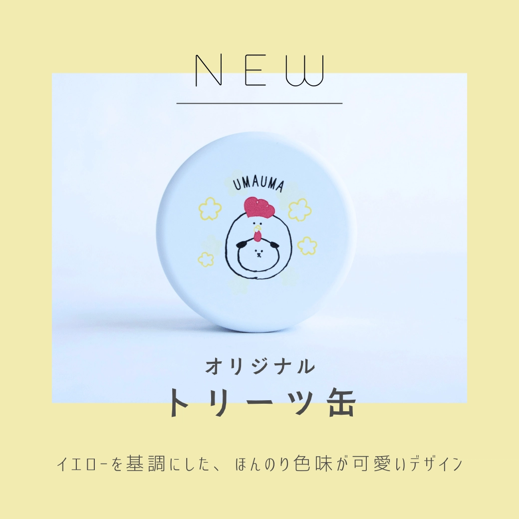 オリジナル トリーツ缶（カラー）