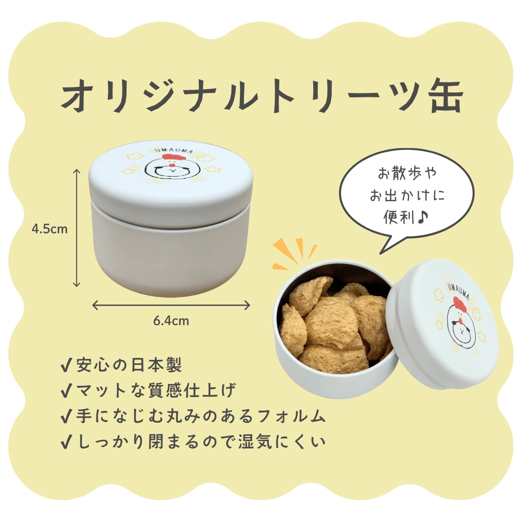 オリジナル トリーツ缶（カラー）