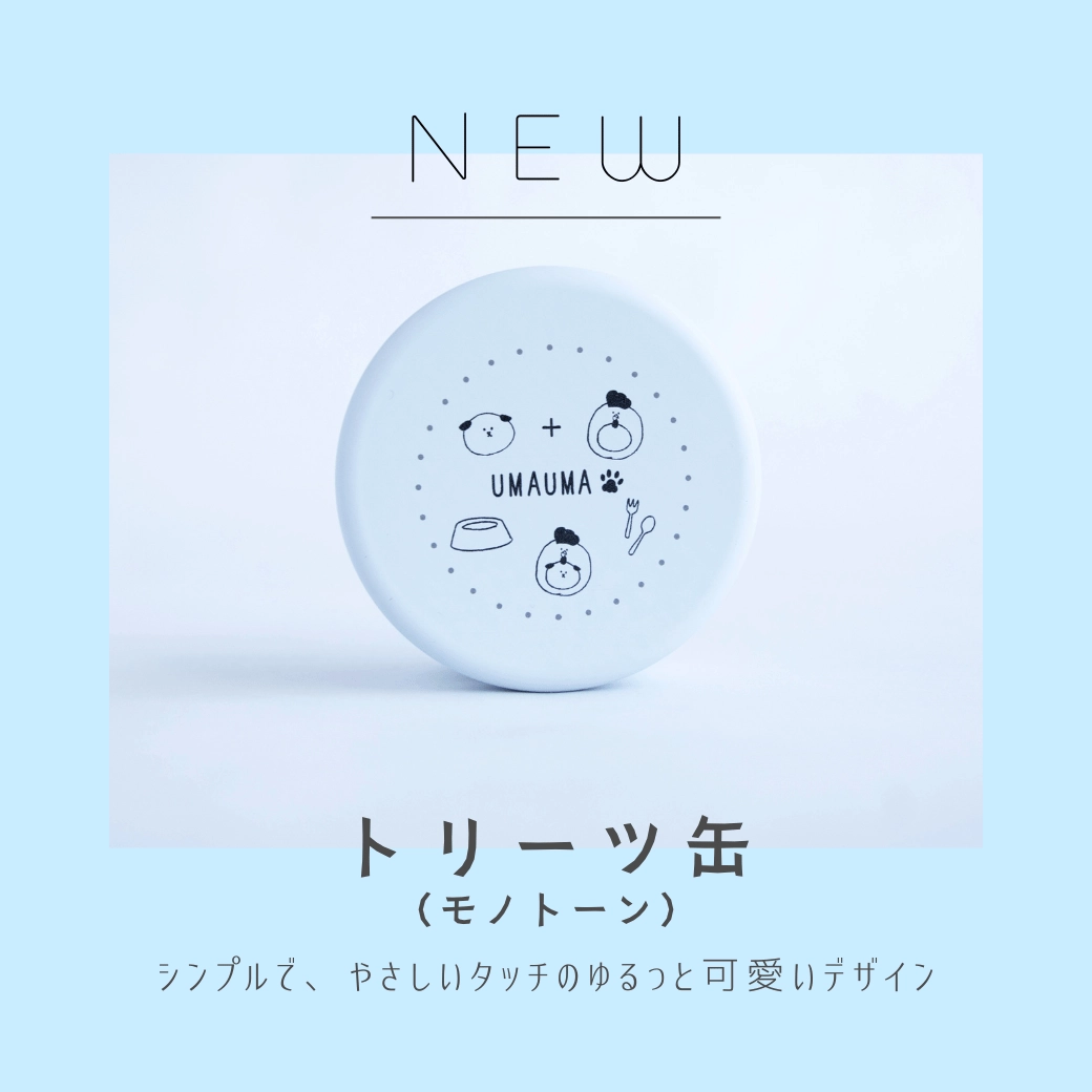 オリジナル トリーツ缶（モノトーン）