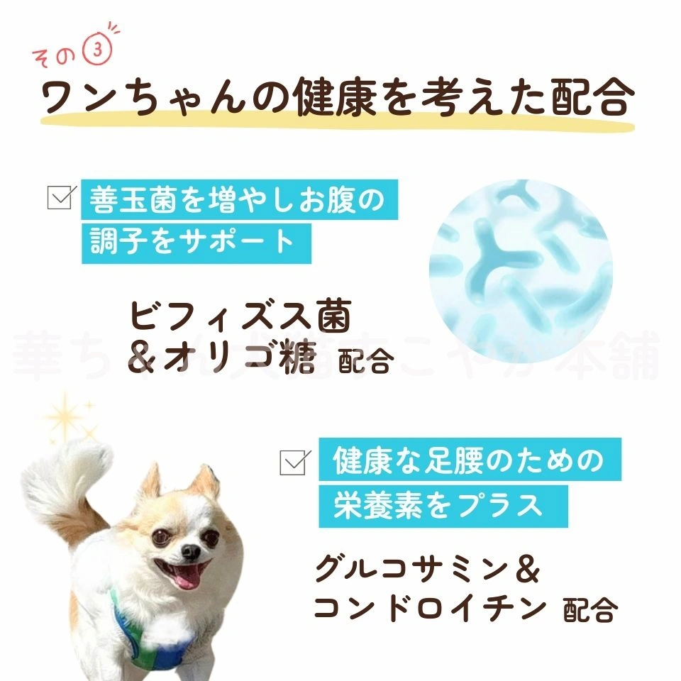 ドッグフードやわかの特徴4