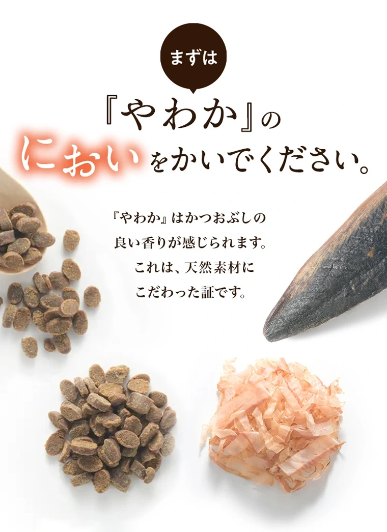 ドッグフードやわかの特徴1