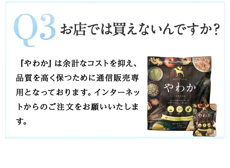ドッグフードやわかの特徴18