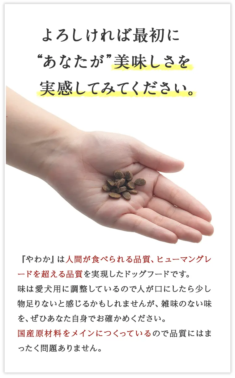 ドッグフードやわかの特徴3