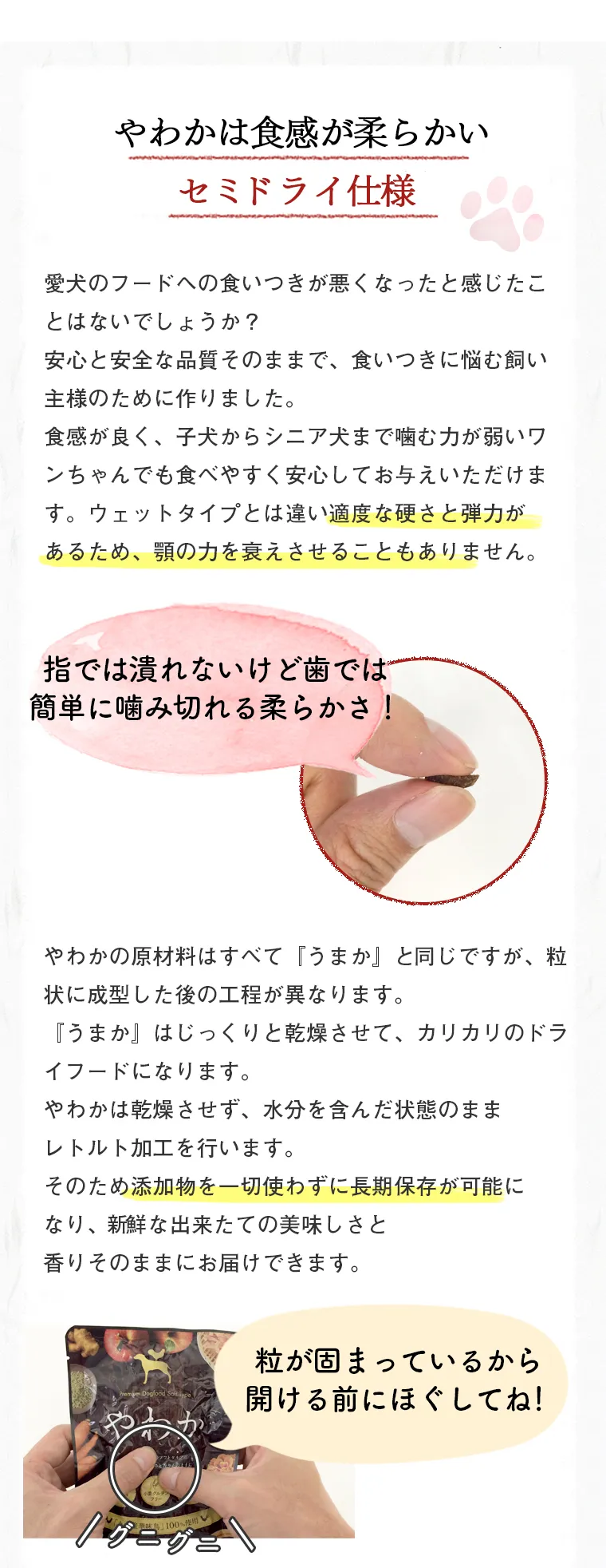 ドッグフードやわかの特徴4