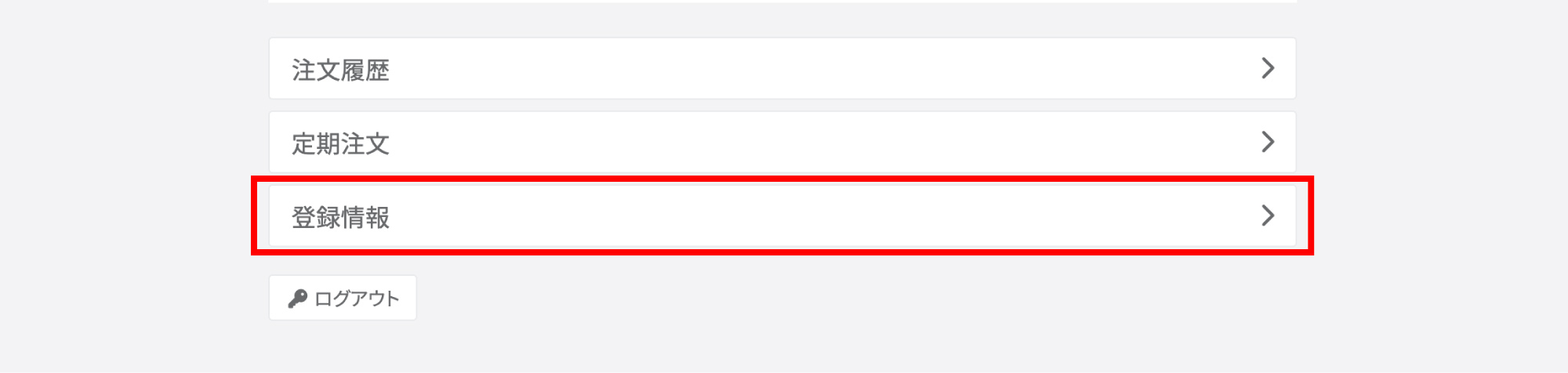 「登録情報」ボタン
