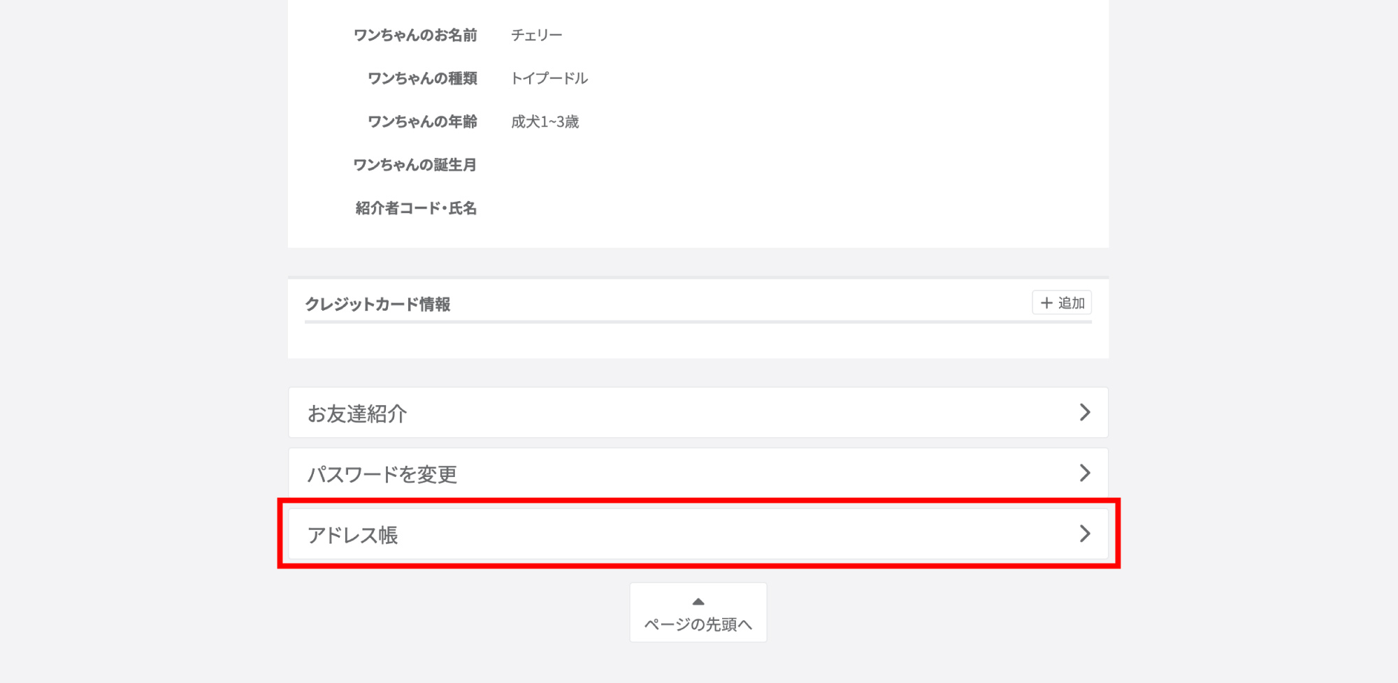 「パスワードを変更」ボタン