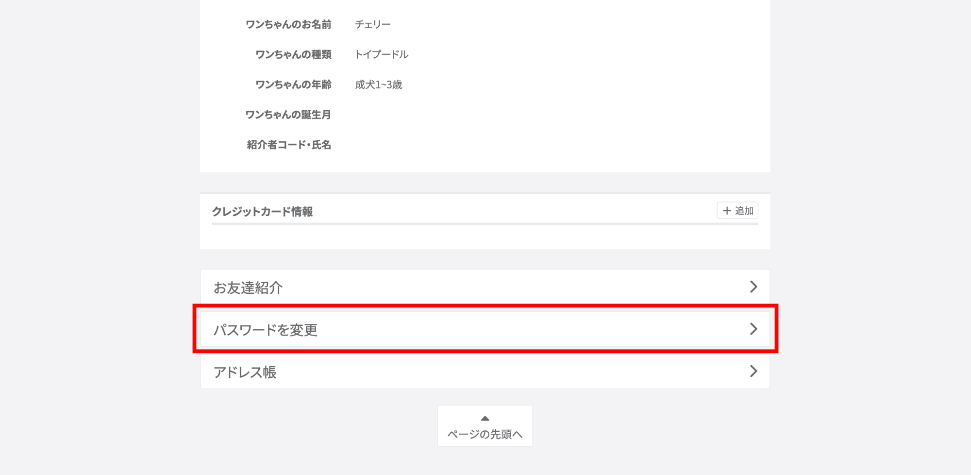 「パスワードを変更」ボタン