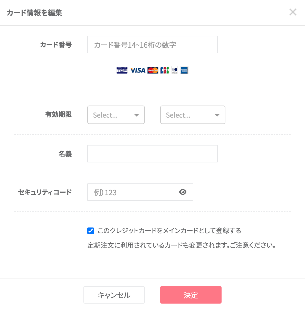 カード情報入力画面
