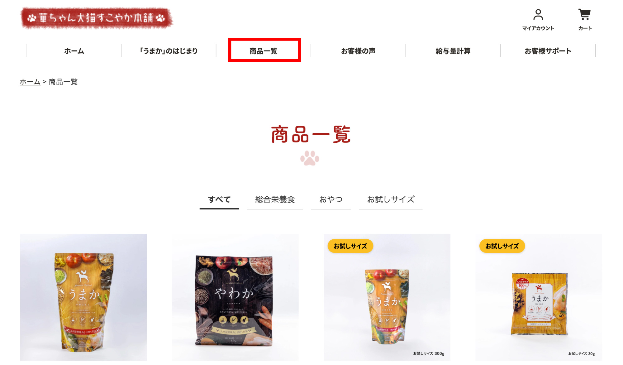 メニューから「商品一覧」へ進む