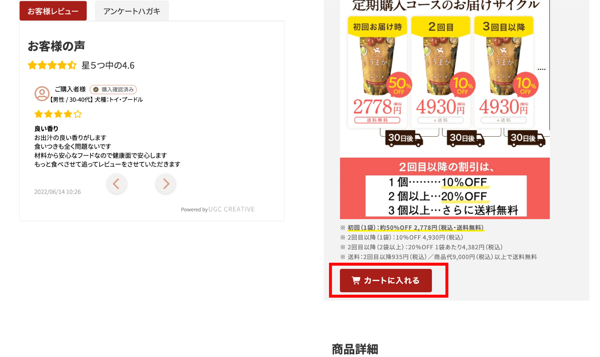 「カートに入れる」ボタン