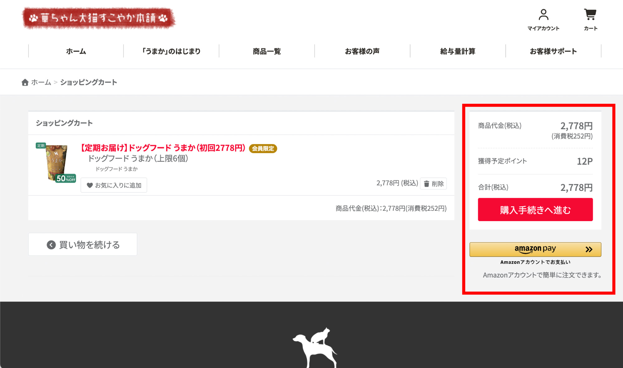 ショッピングカート