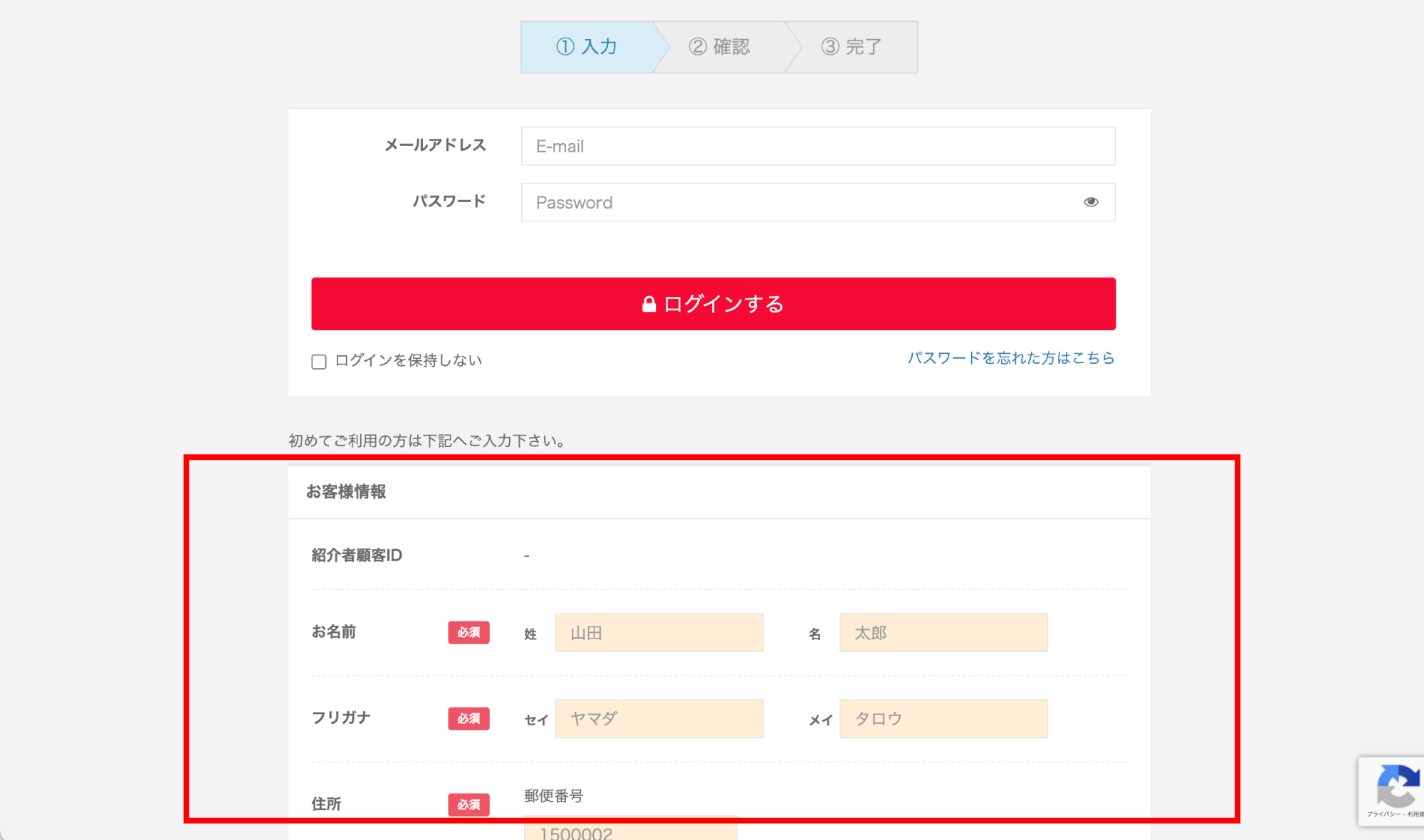 お客様情報入力欄