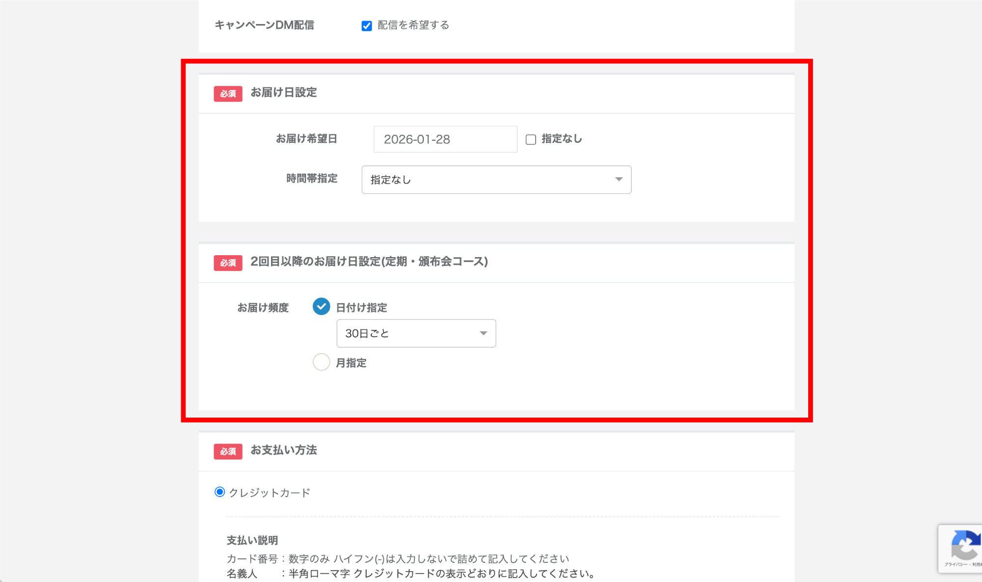 お届け日時設定欄