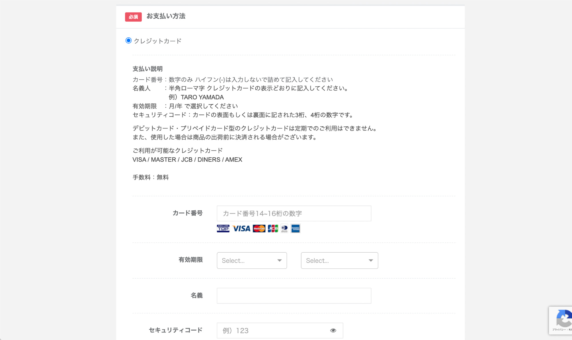 お支払い方法設定画面