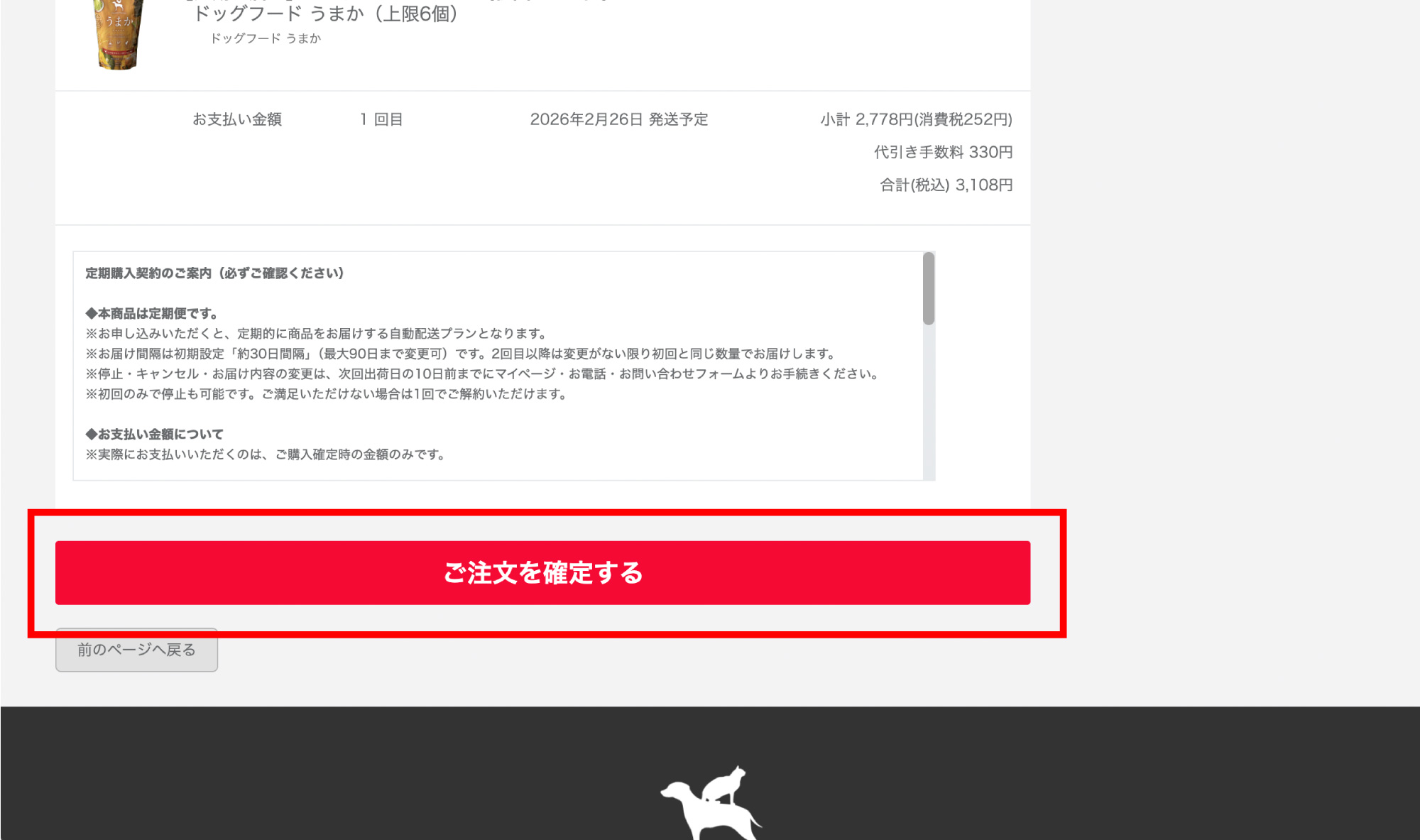 注文内容確認ページ