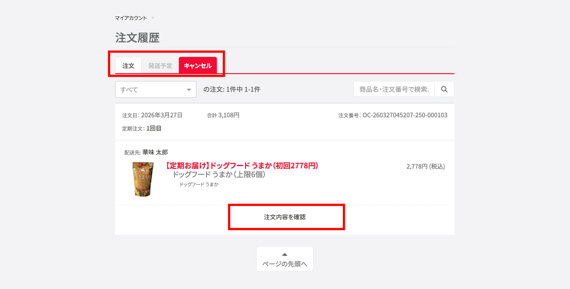 「キャンセル」タブ