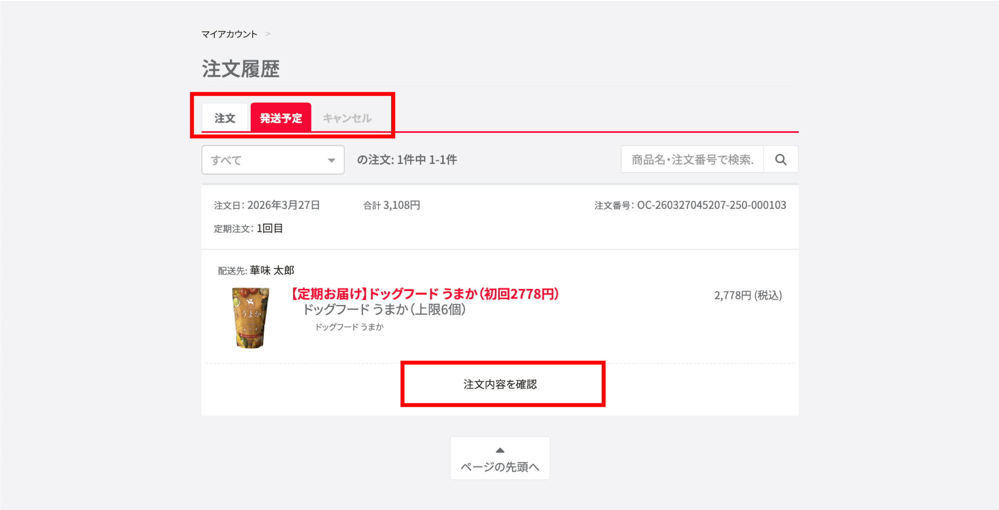 「発送予定」タブ