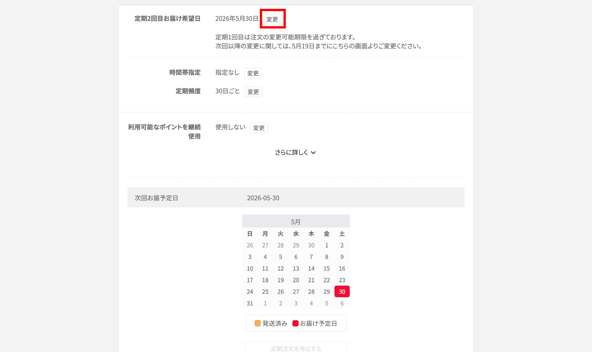 「変更」ボタン