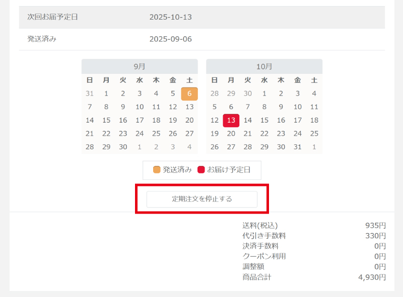 「定期注文を停止する」ボタン
