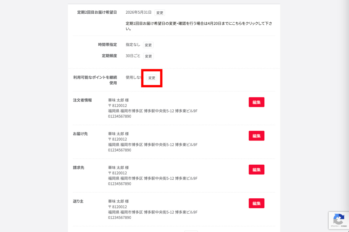ポイントの設定
